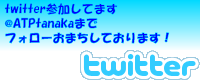 twitter（ツイッター）